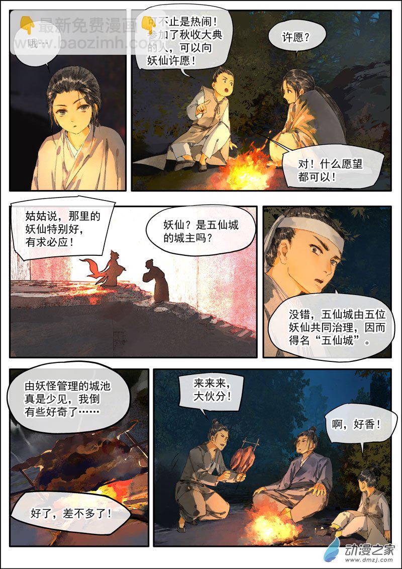 27 驱鬼（上）-第28话