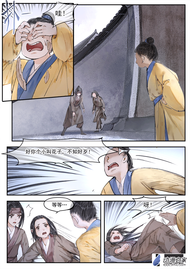 03 人祸（上）-第4话