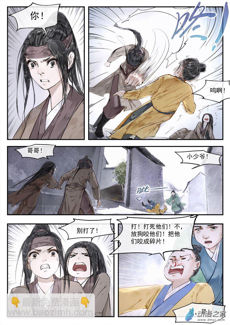 03 人祸（上）-第4话