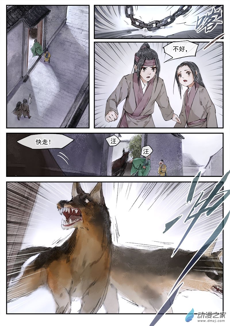 03 人祸（上）-第4话