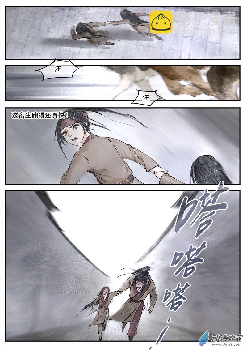 03 人祸（上）-第4话