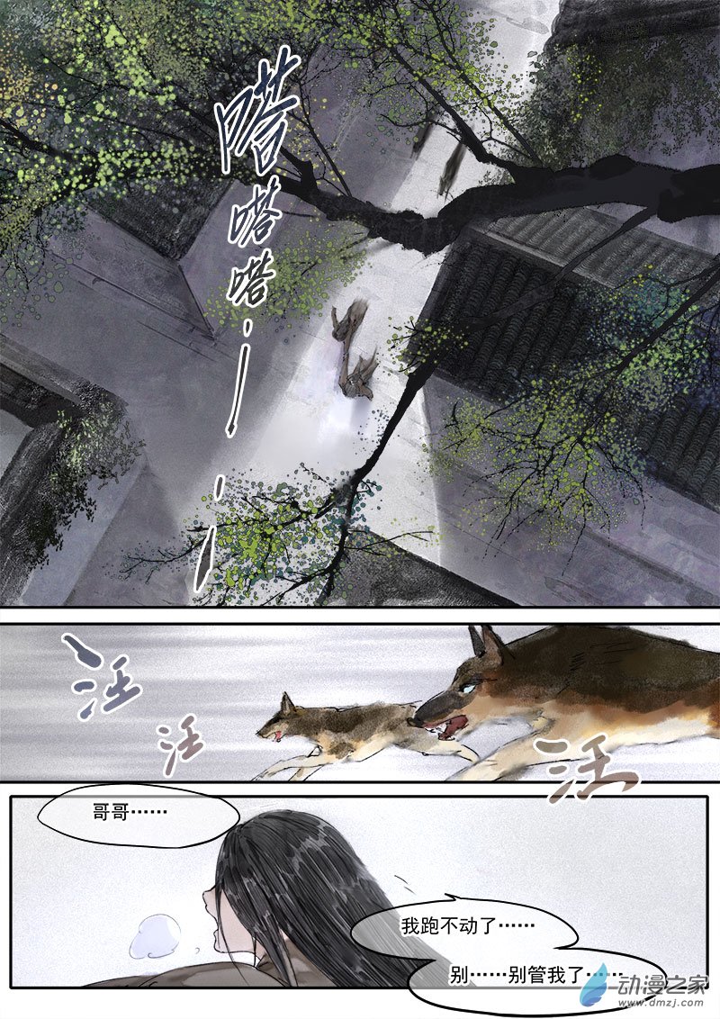 03 人祸（上）-第4话