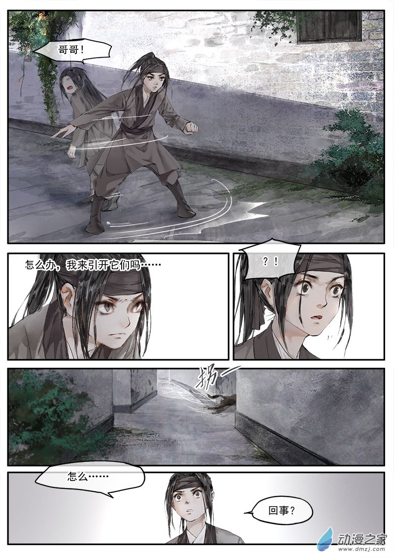 03 人祸（上）-第4话