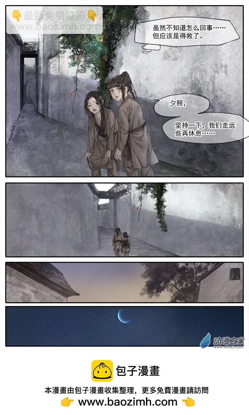 03 人祸（上）-第4话