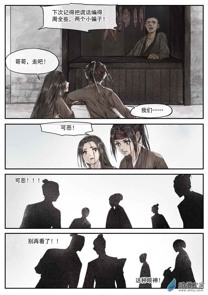 03 人祸（上）-第4话