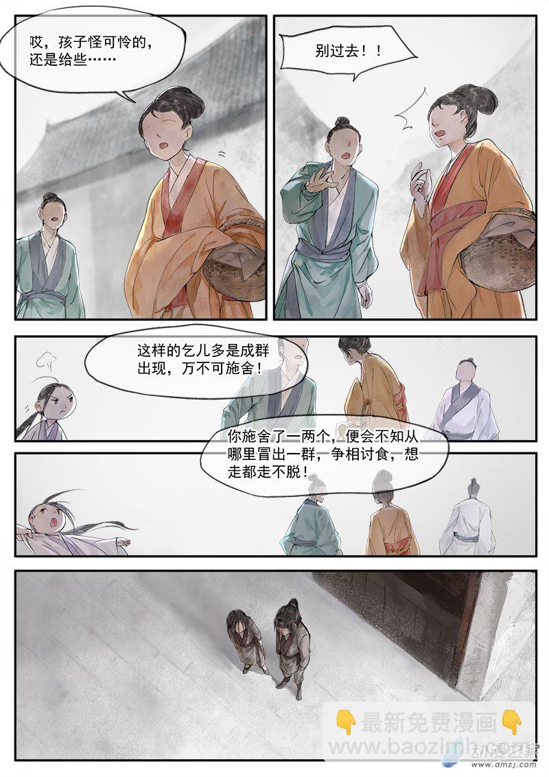 03 人祸（上）-第4话