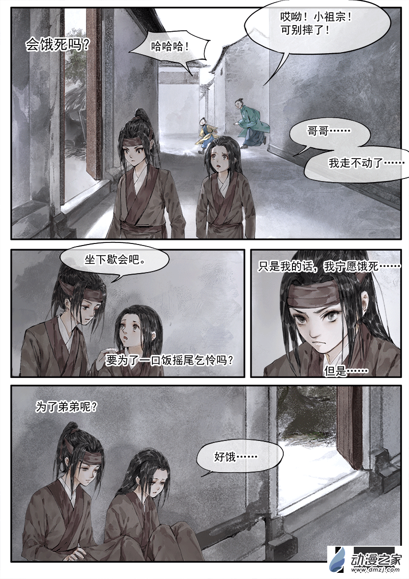 03 人祸（上）-第4话