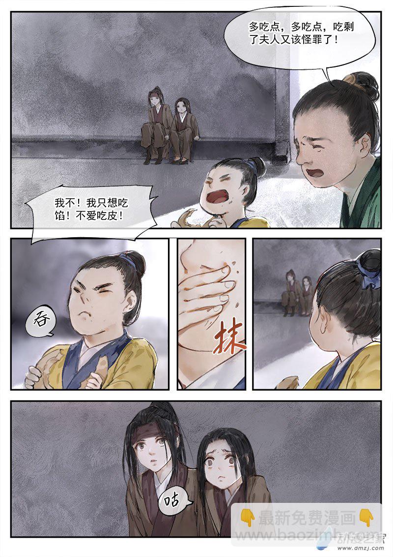 03 人祸（上）-第4话