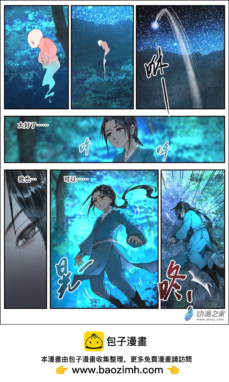 29 驱鬼（下）-第30话