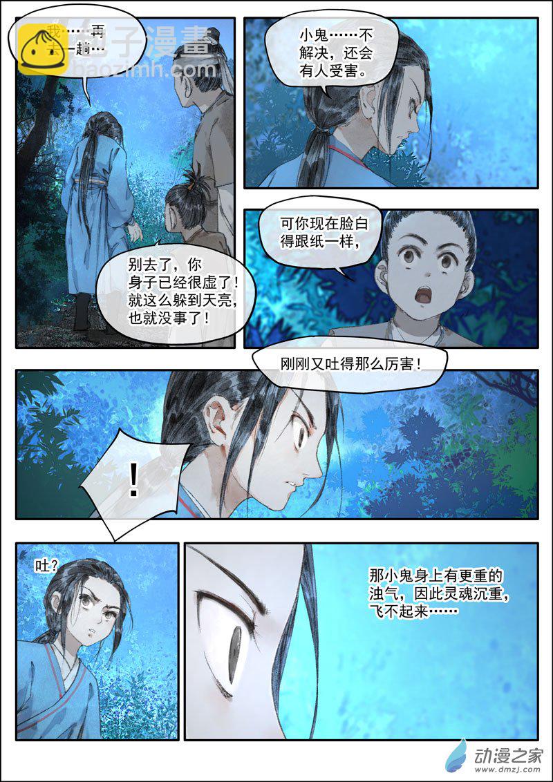 29 驱鬼（下）-第30话