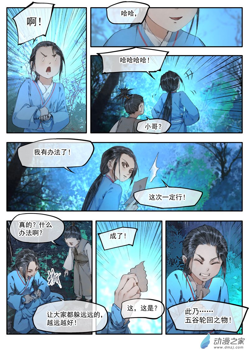 29 驱鬼（下）-第30话