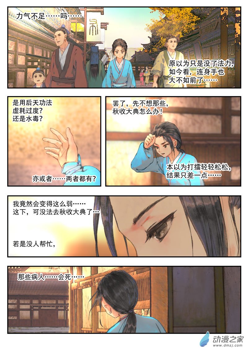 天時令 - 打擂 - 1