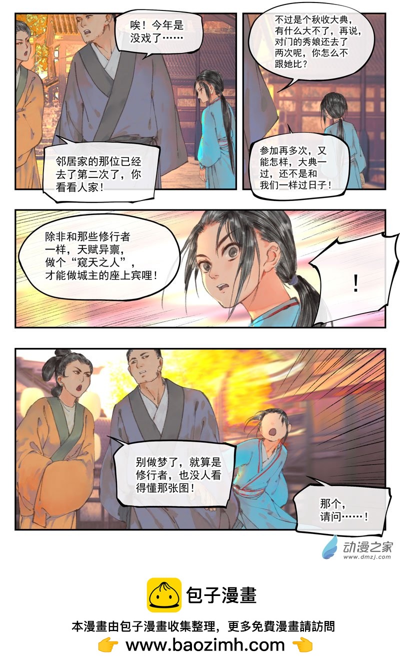 天時令 - 打擂 - 2