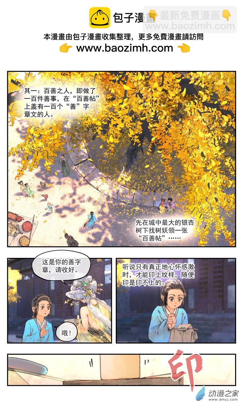 天時令 - 打擂 - 2