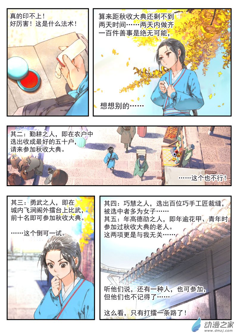 天時令 - 打擂 - 3