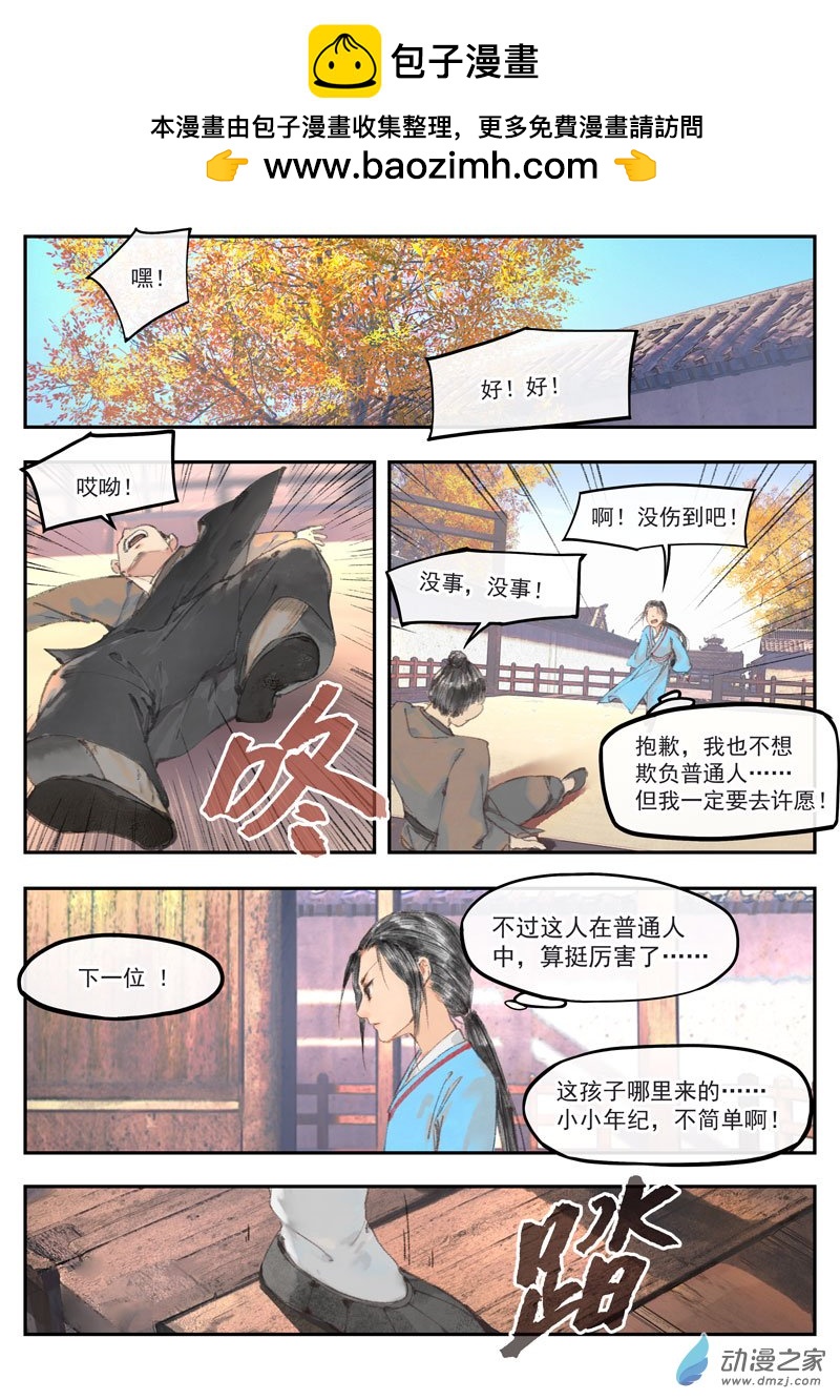 天時令 - 打擂 - 1