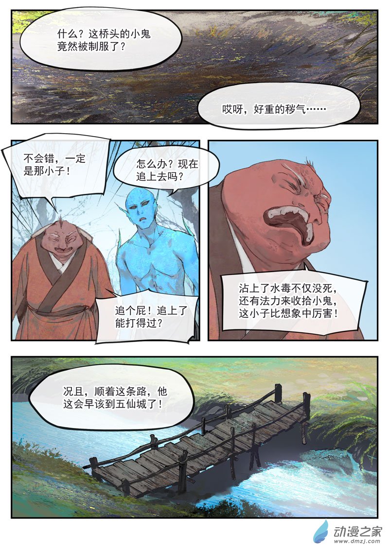 天時令 - 打擂 - 3