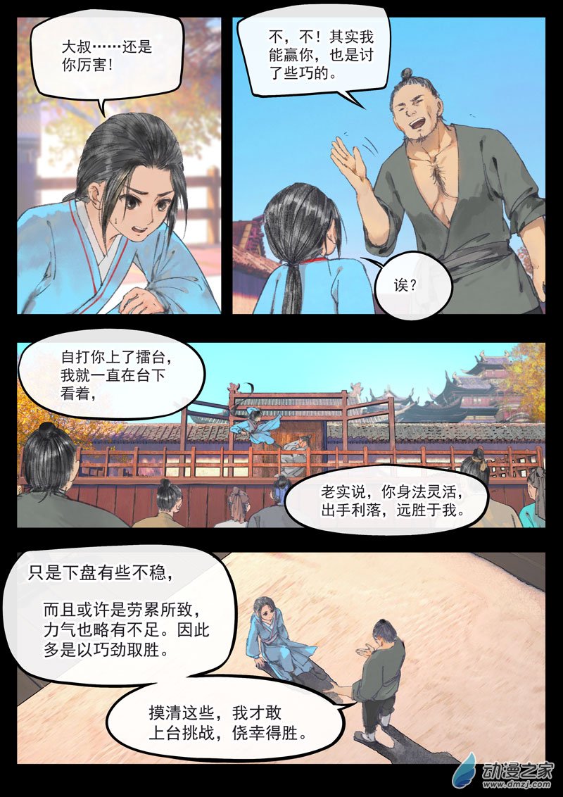 天時令 - 打擂 - 3