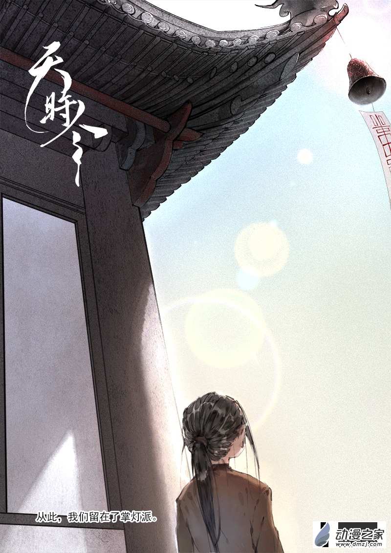天時令 - 07 學藝 - 1