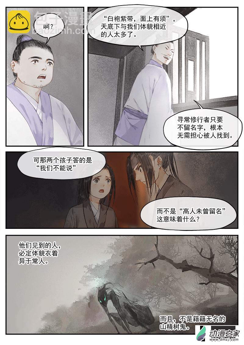 天時令 - 07 學藝 - 5