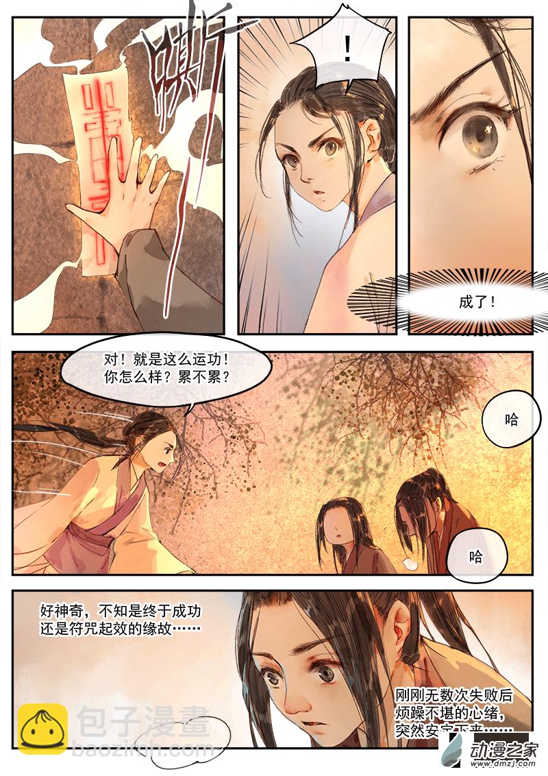 天時令 - 07 學藝 - 3