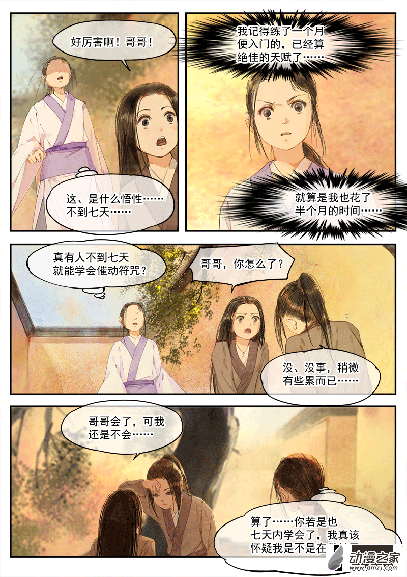 天時令 - 07 學藝 - 4