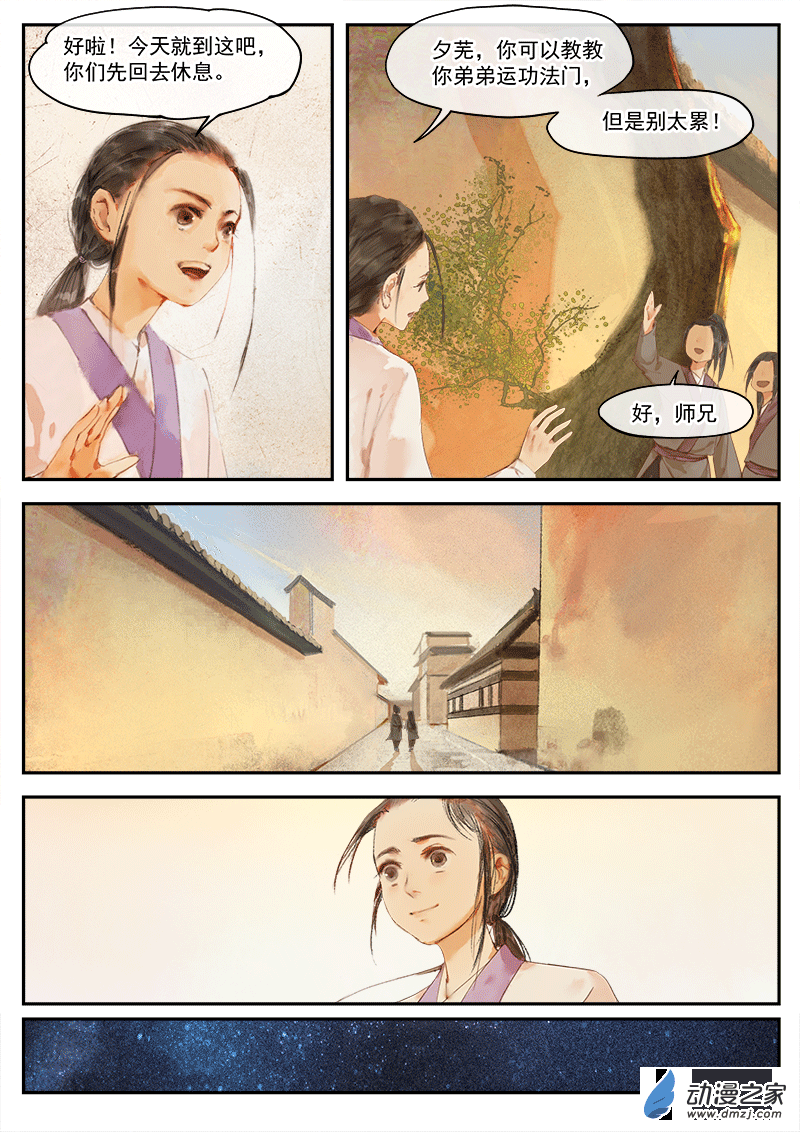 天時令 - 07 學藝 - 5