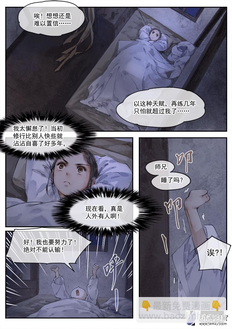 天時令 - 07 學藝 - 1