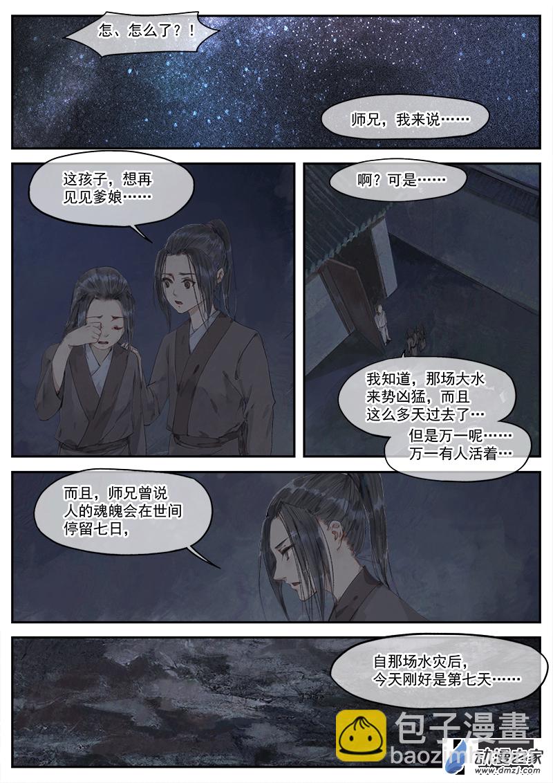 天時令 - 07 學藝 - 3