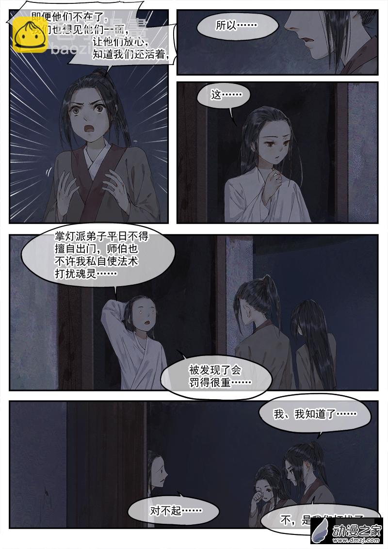 天時令 - 07 學藝 - 4