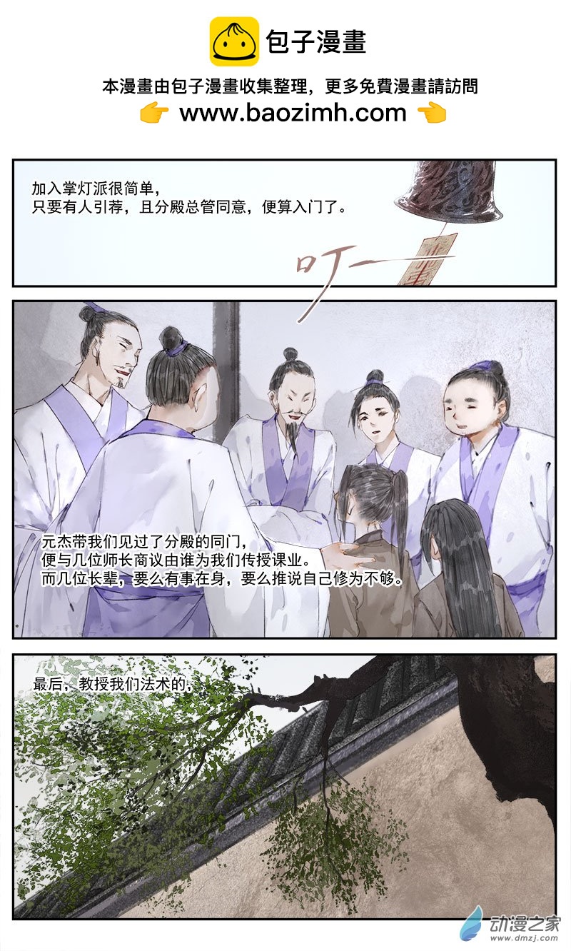 天時令 - 07 學藝 - 2