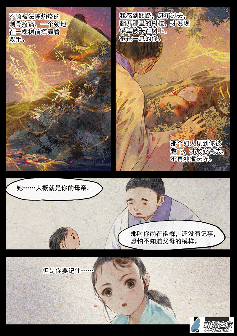 天時令 - 07 學藝 - 3