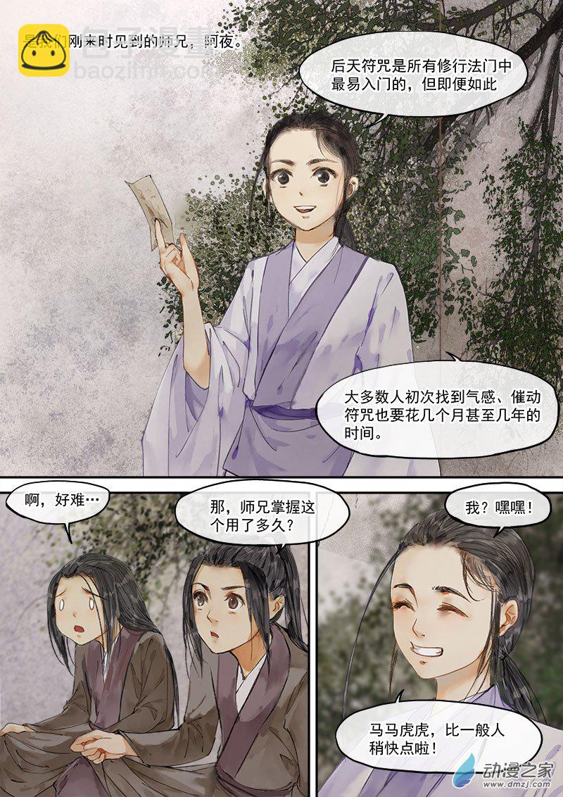 天時令 - 07 學藝 - 3