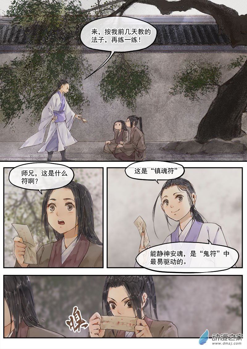 天時令 - 07 學藝 - 4