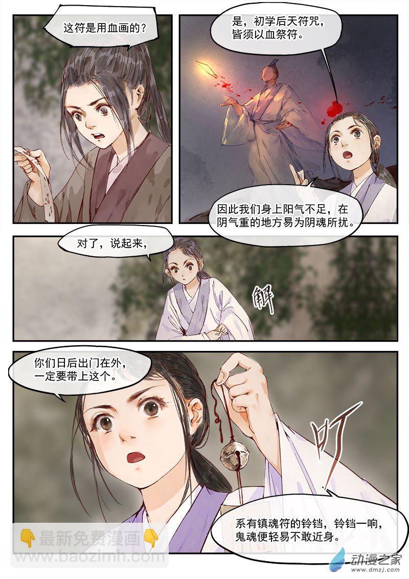 天時令 - 07 學藝 - 5