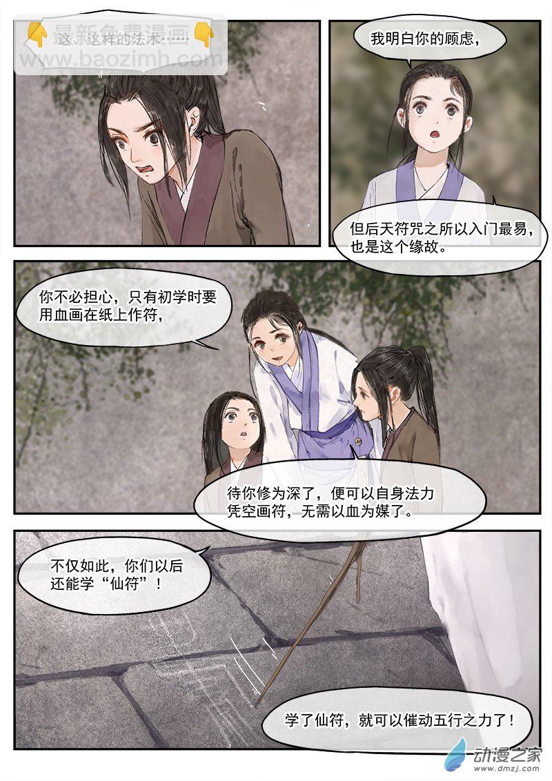 天時令 - 07 學藝 - 1