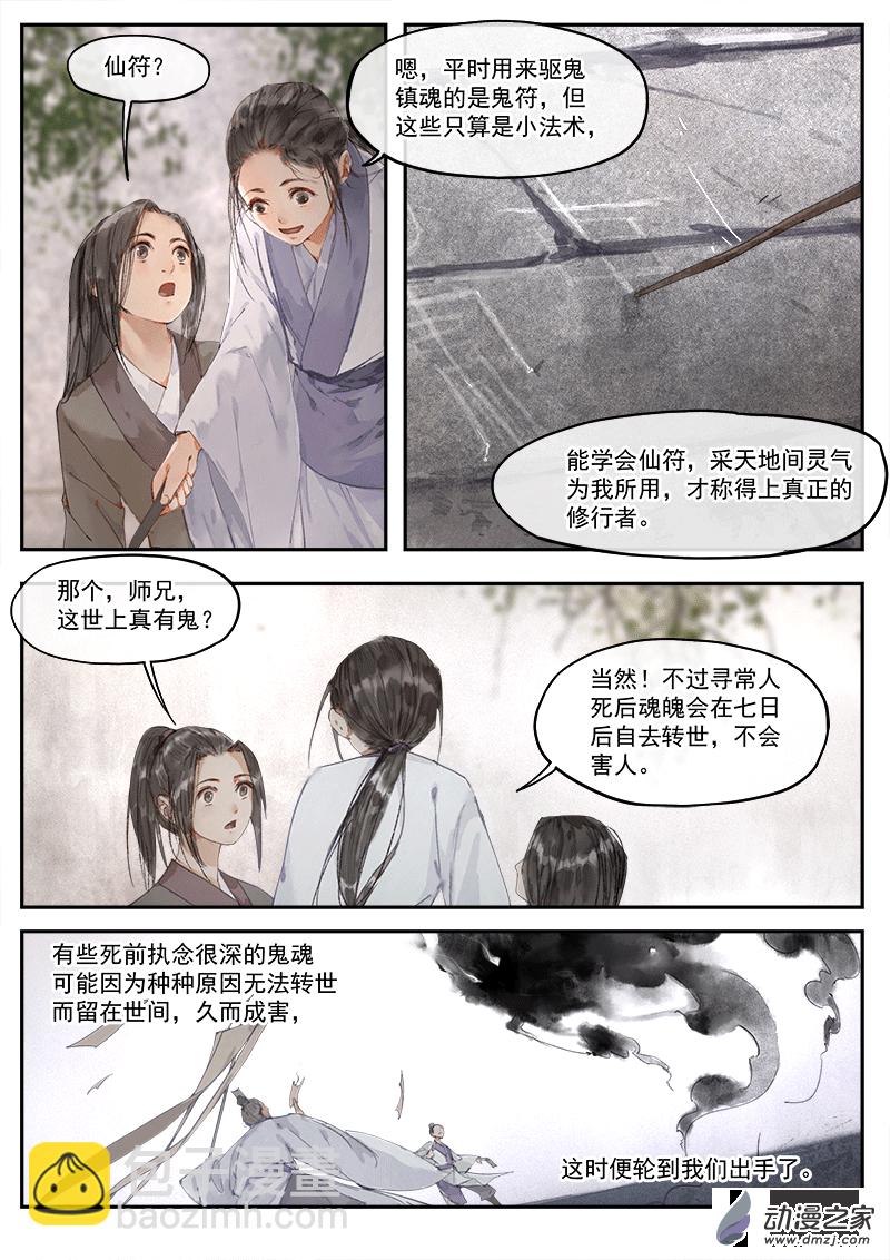 天時令 - 07 學藝 - 2