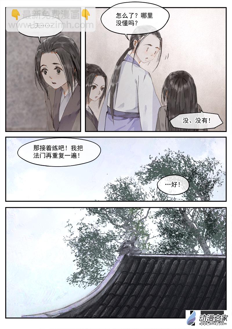 天時令 - 07 學藝 - 3