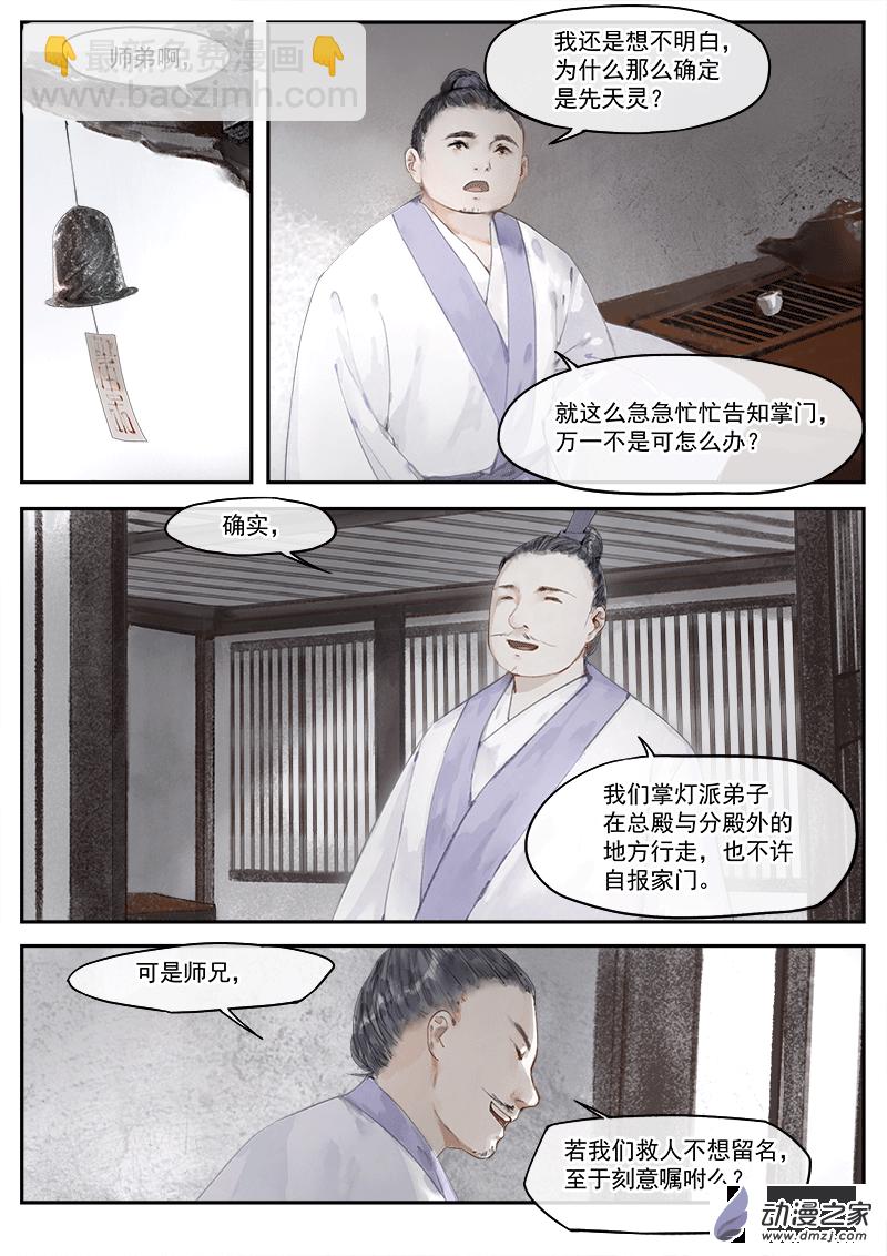 天時令 - 07 學藝 - 4
