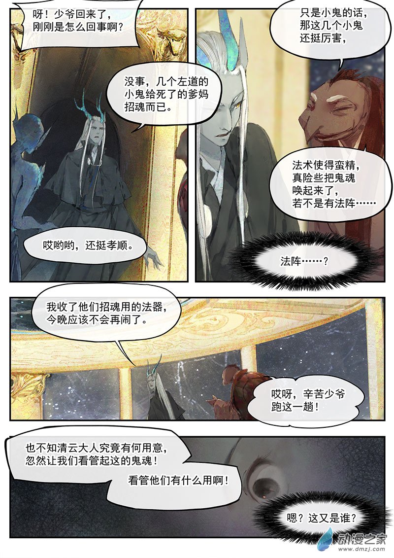 09 探亲（下）-第10话