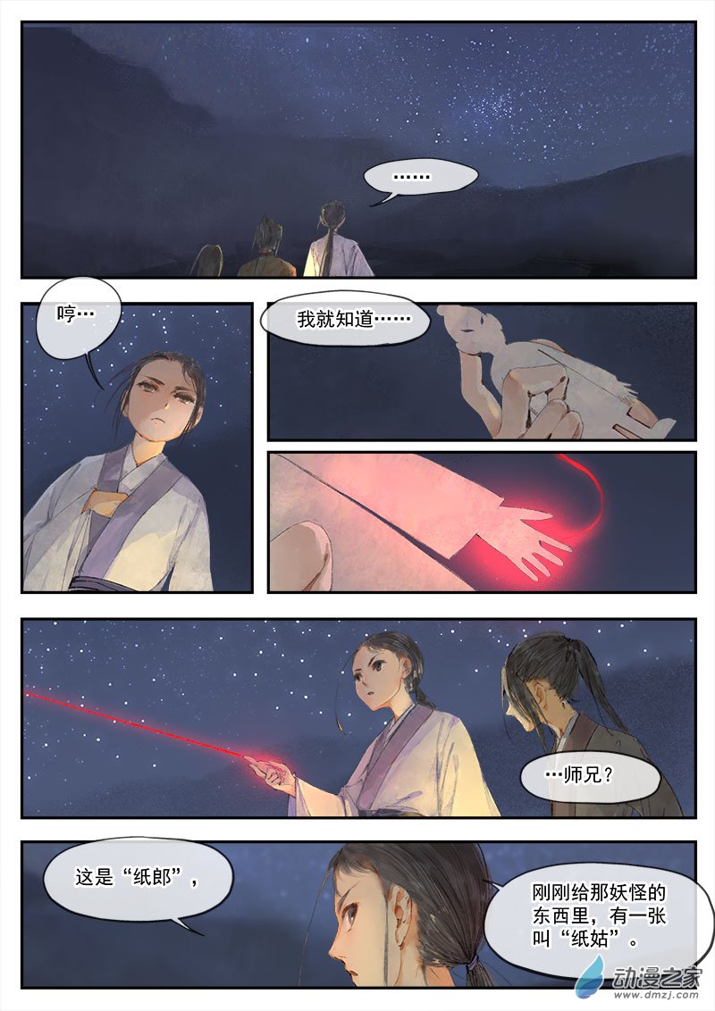 09 探亲（下）-第10话