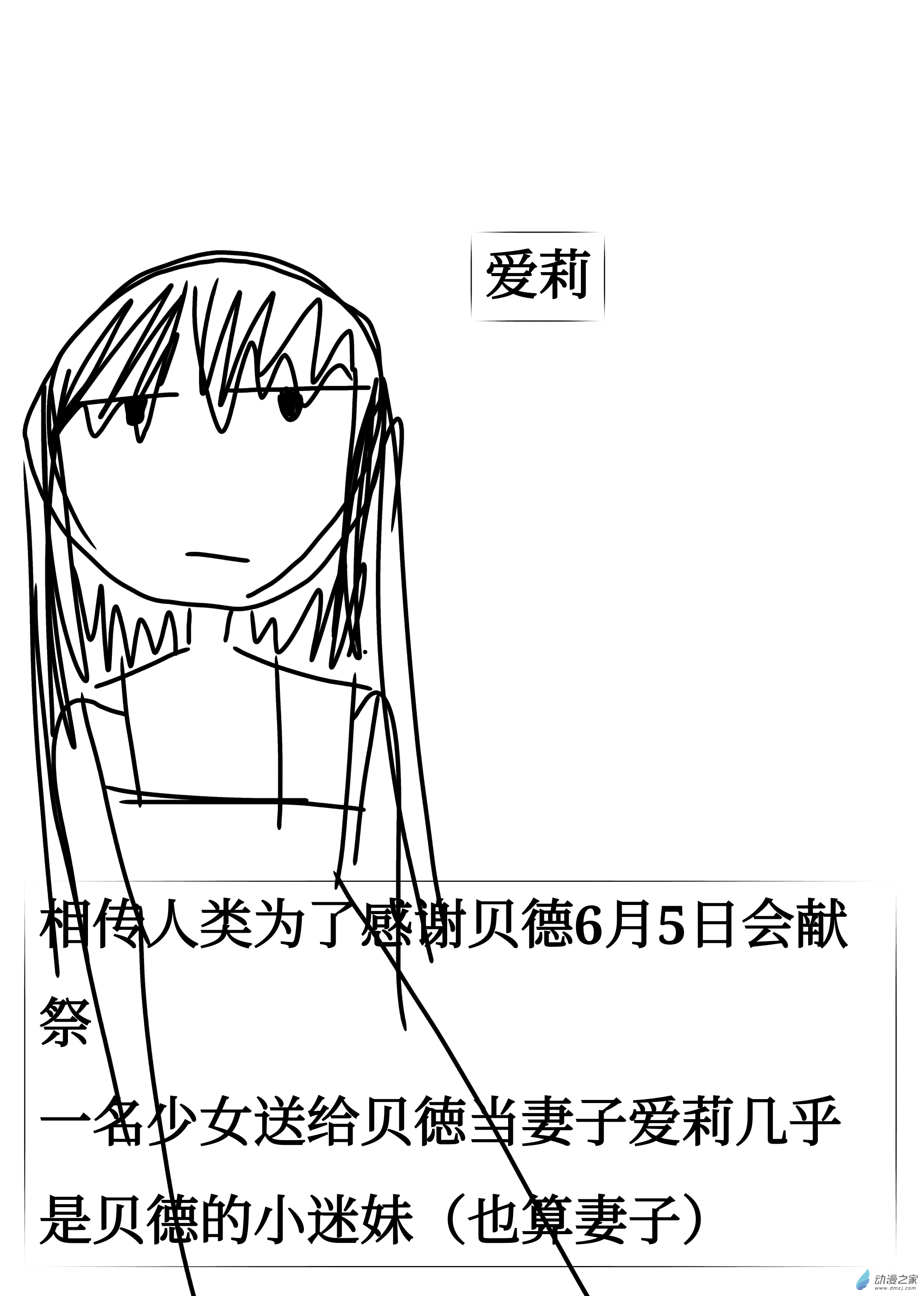 天使們的日常 - 霸道護妻 - 1