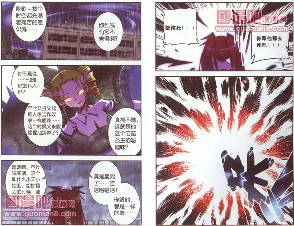 天使勸慰組 - 46話 - 1