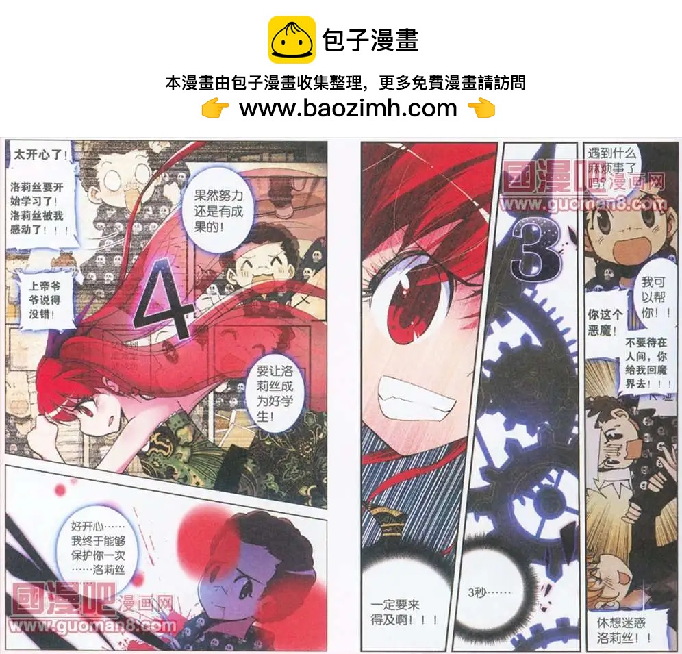 天使勸慰組 - 46話 - 2
