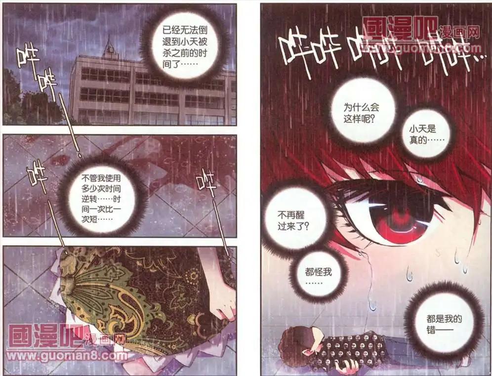 天使勸慰組 - 46話 - 3