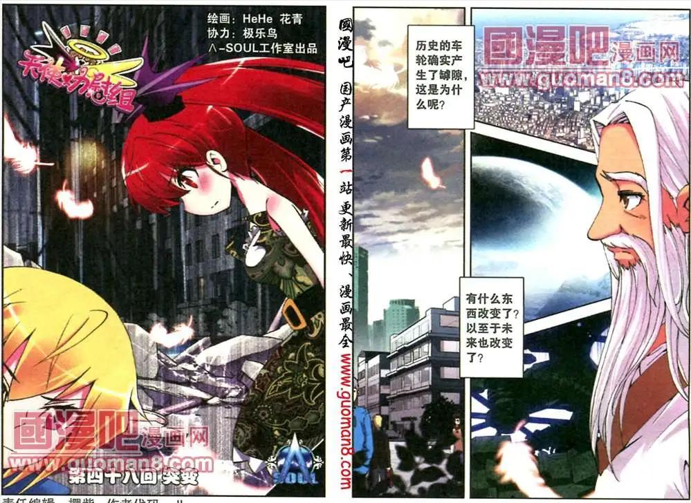 天使勸慰組 - 48話 突變 - 1