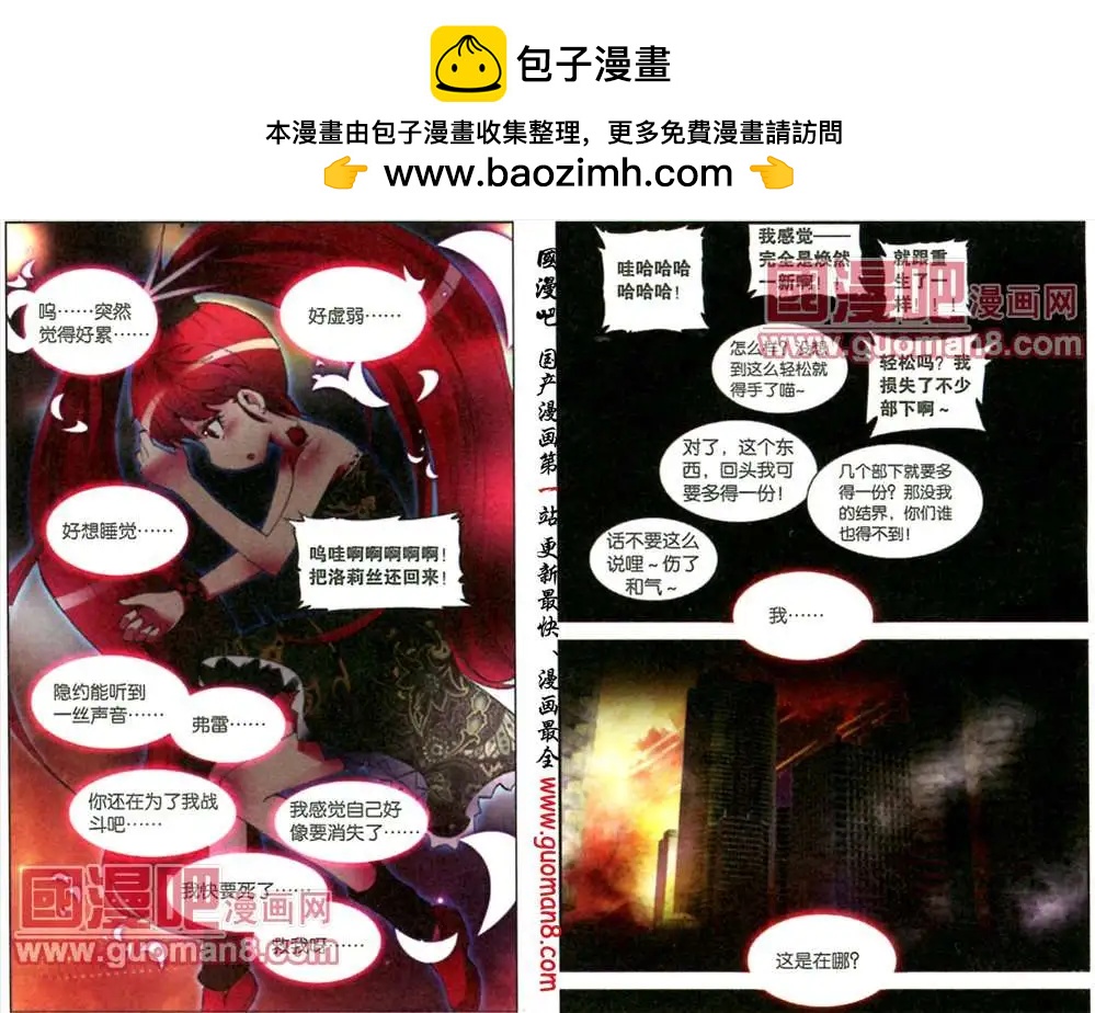 天使勸慰組 - 48話 突變 - 1