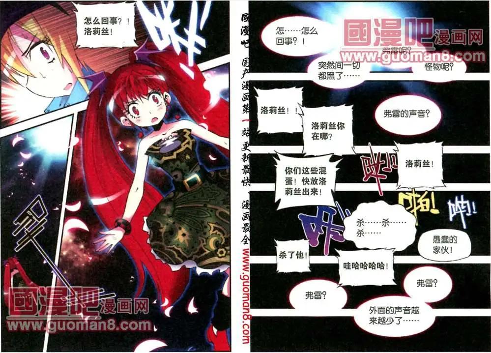天使勸慰組 - 48話 突變 - 3