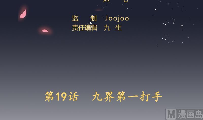 第19话 九界第一打手-第20话