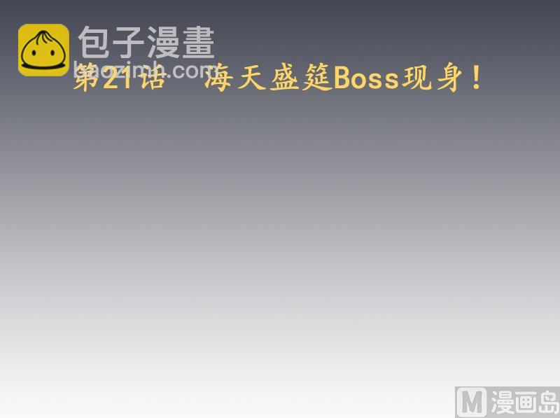 第21话 幕后BOSS是萝莉？(1/2)-第22话